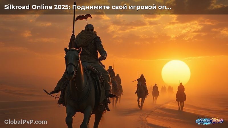 Silkroad Online 2025: Поднимите свой игровой опыт с помощью лучших обзоров серверов!