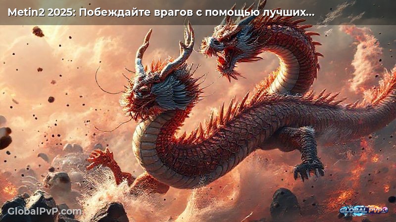 Metin2 2025: Побеждайте врагов с помощью лучших билдов персонажей